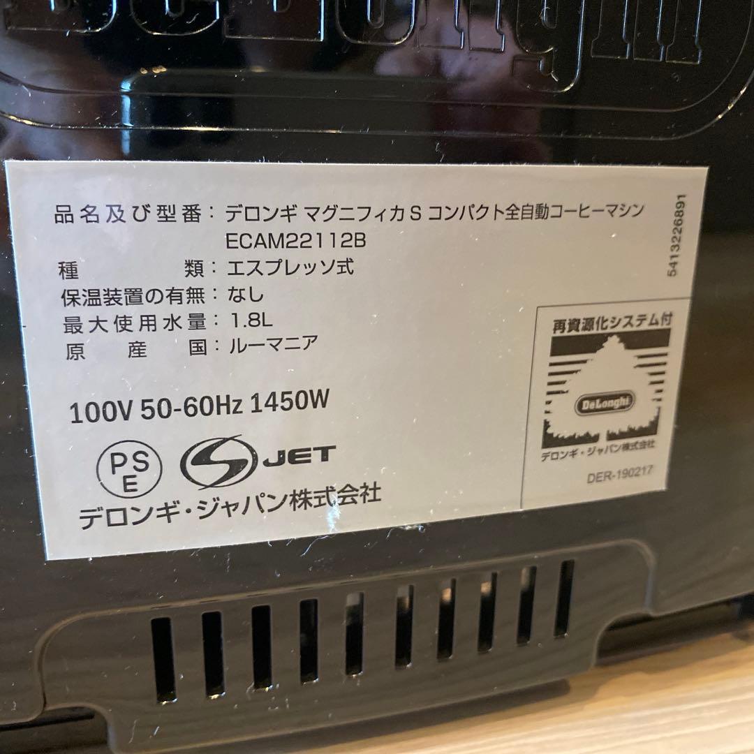 デロンギ マグニフィカS ECAM22112B