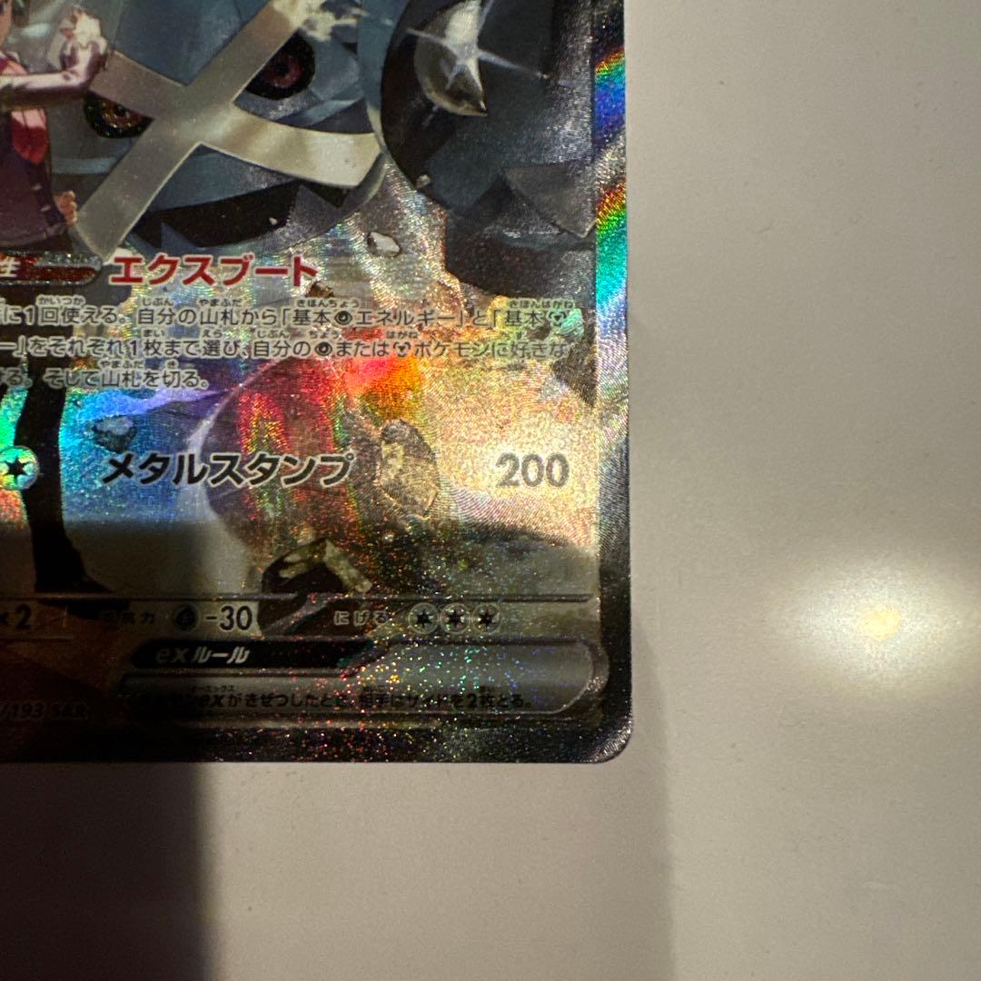 ポケモンカード　ダイゴのメタグロスex SAR M2a