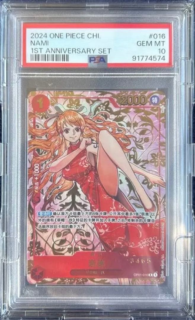 中国版ONE PIECE CHI #016 ナミ GEM MT