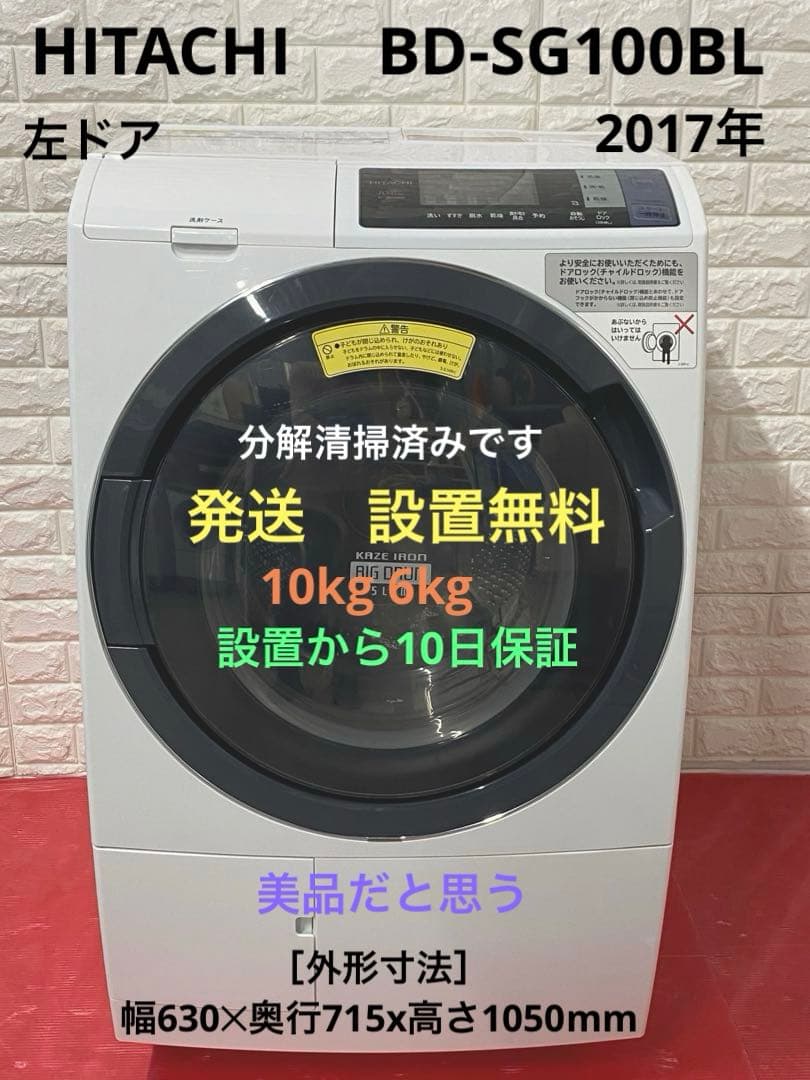 日立 ドラム　ビッグドラム 左開き ホワイト BD-SG100BL W