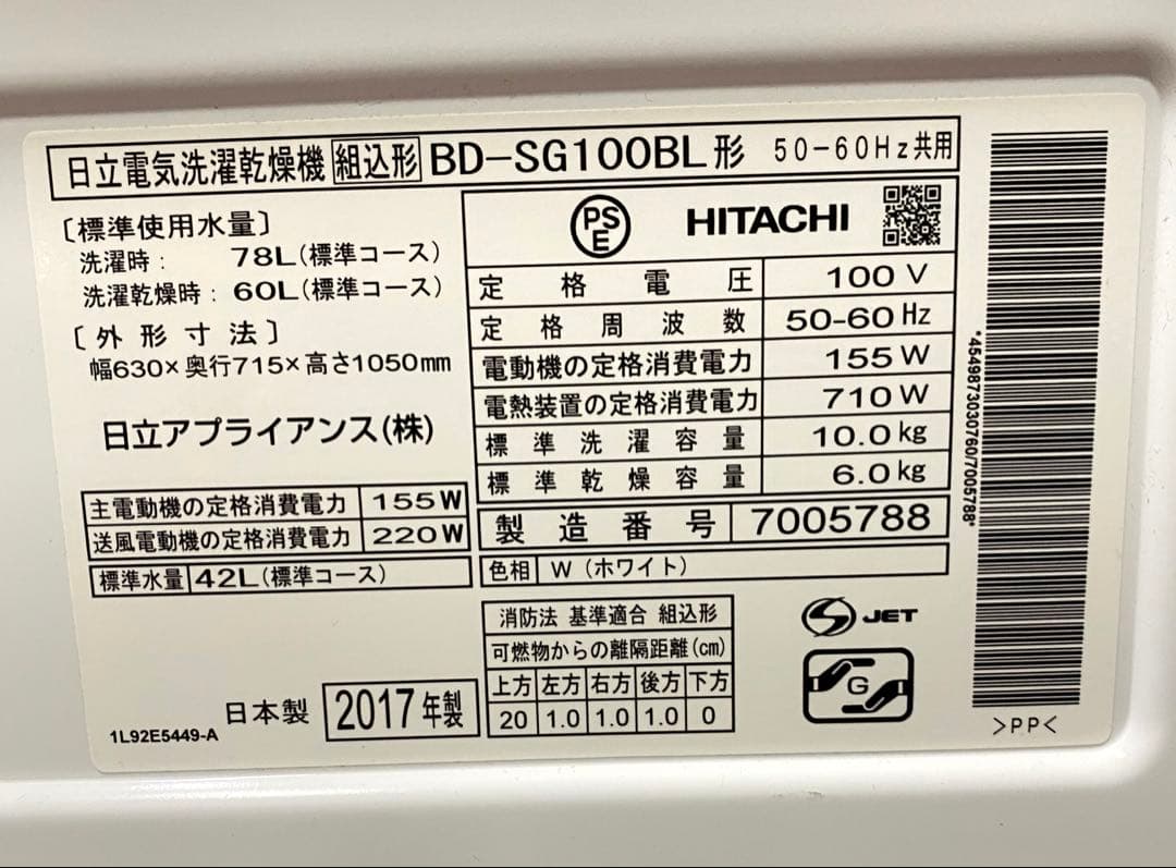 日立 ドラム　ビッグドラム 左開き ホワイト BD-SG100BL W