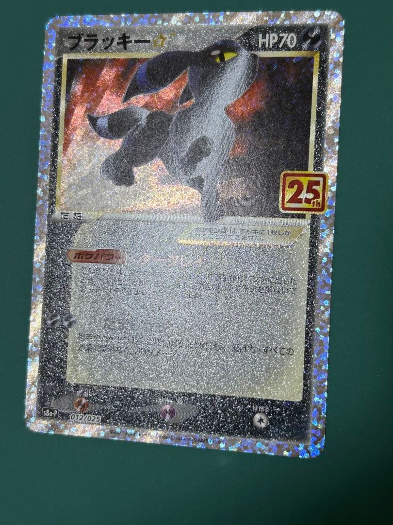 ブラッキー　25th 012/025 美品