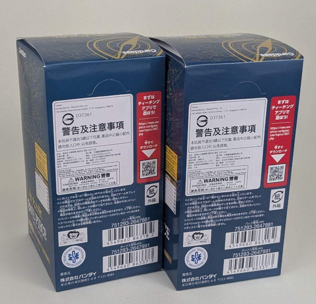 ワンピースカード 強大な敵 2box 新品未開封 テープ付