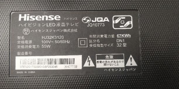 ハイセンス　３２Ｖ 型　液晶ＨＤテレビ　HJ32K3120 　2017年モデル