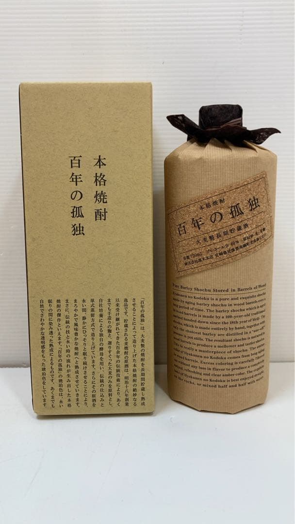 ☆未開封☆ 百年の孤独　本格焼酎　10箱　大麦製長期貯蔵酒