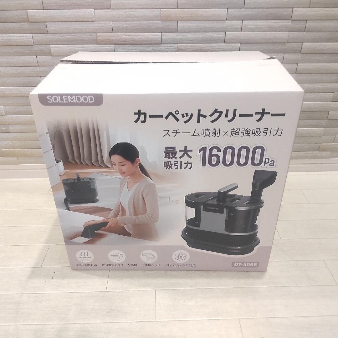 solemood カーペットクリーナー スチーム機能付 最大吸引力16000Pa