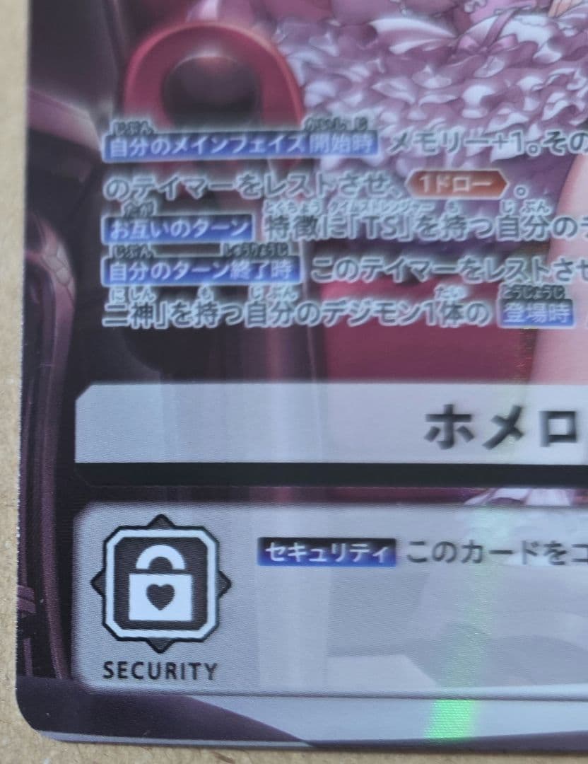 ホメロス　SECパラレル