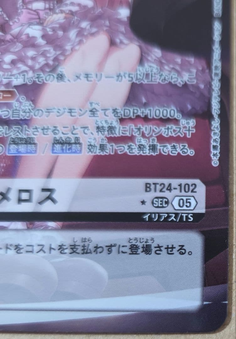 ホメロス　SECパラレル