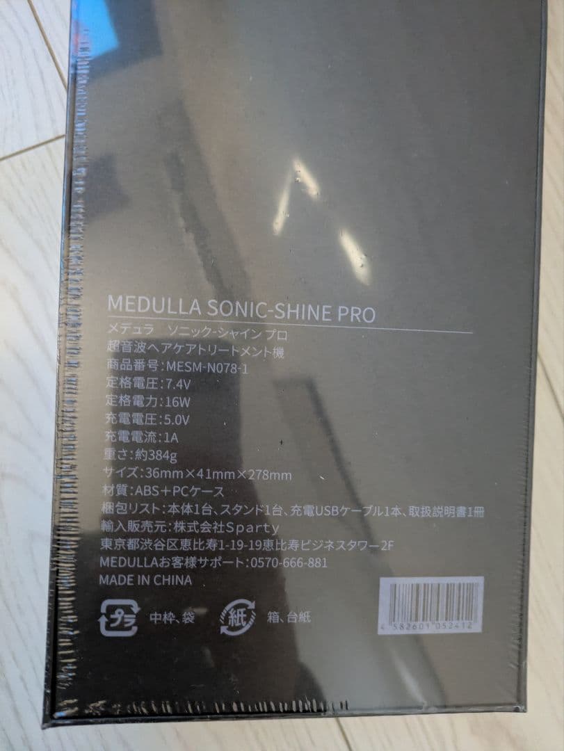 MEDULLA SONIC-SHINE PRO ヘアアイロンソニックシャインプロ