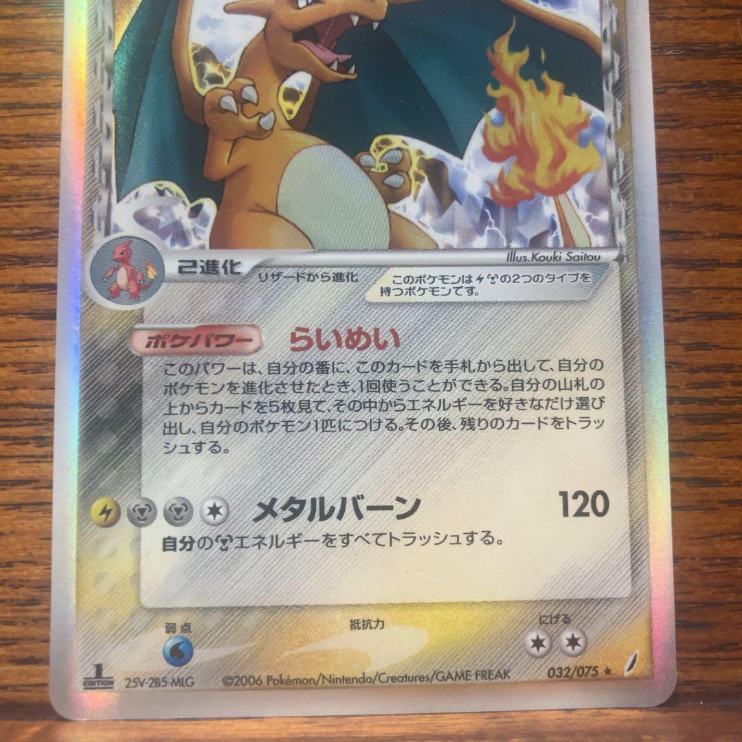 リザードン デルタ種 032/075 きせきの結晶 2006