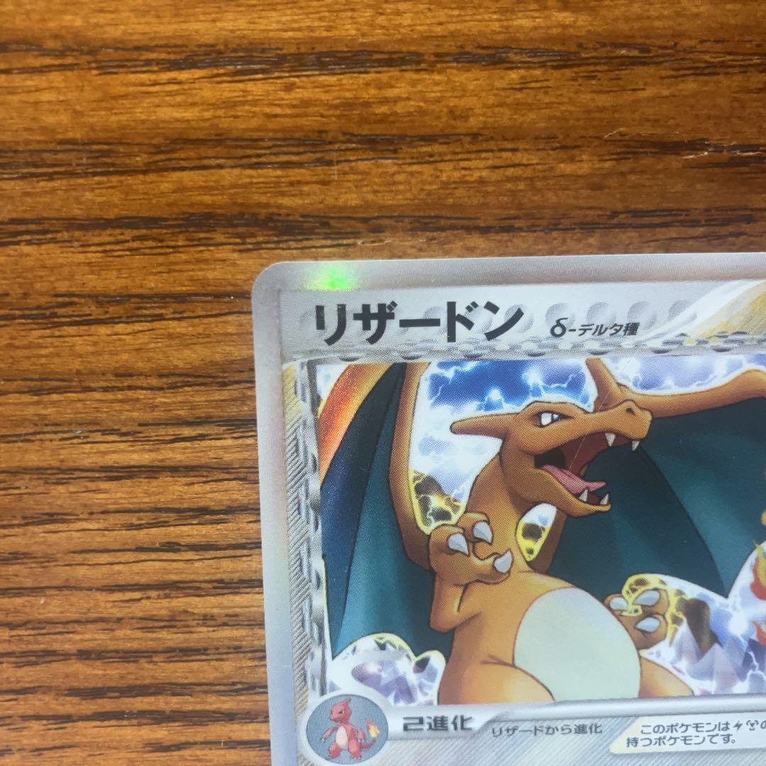リザードン デルタ種 032/075 きせきの結晶 2006