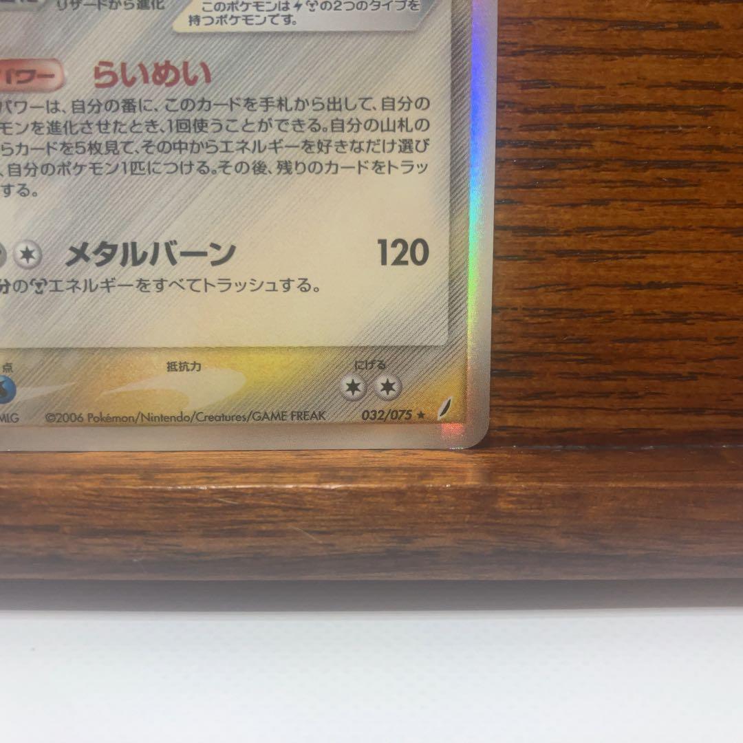 リザードン デルタ種 032/075 きせきの結晶 2006