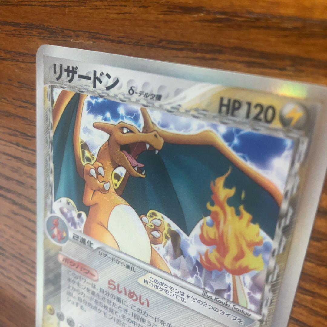 リザードン デルタ種 032/075 きせきの結晶 2006