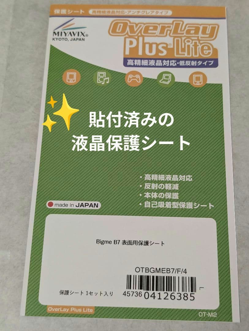 ♦✨️ほぼ未使用✨️Bigme b7 7インチ カラー電子タブレット 128GB