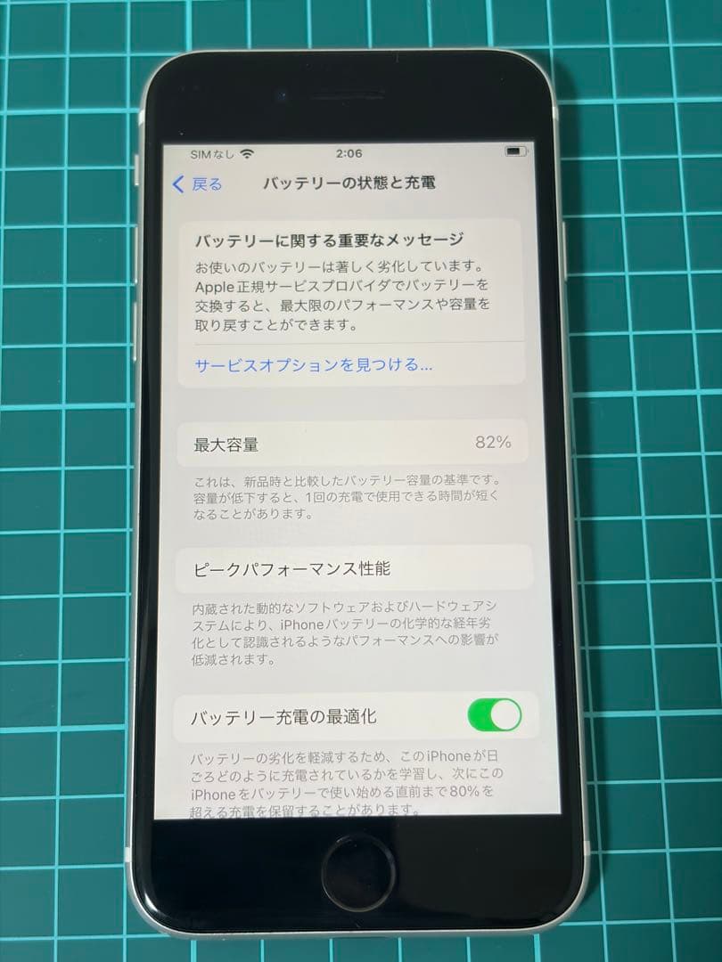 iPhone SE (第2世代) ホワイト 64GB 元箱付き 付属品無し