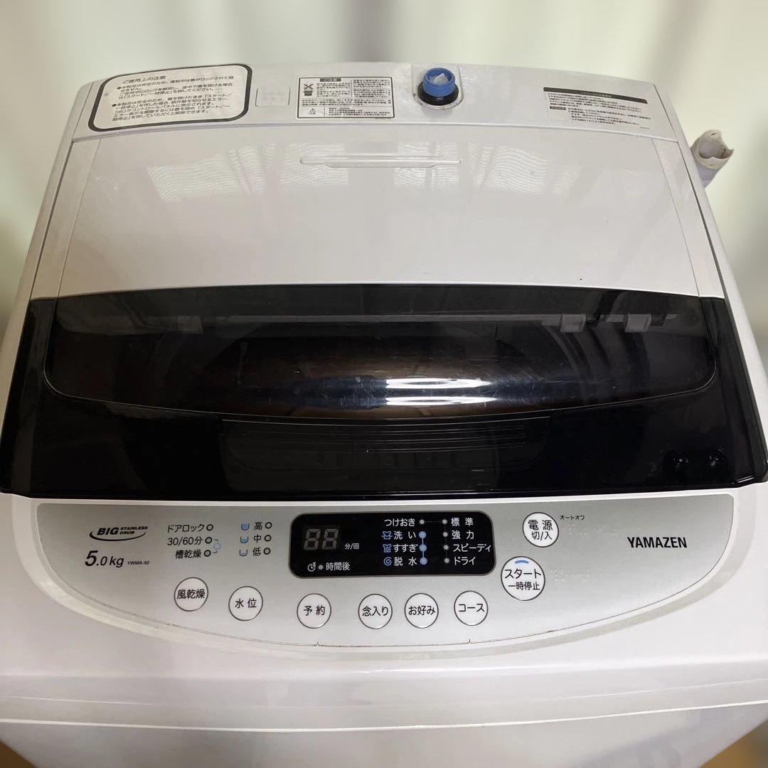 YAMAZEN 洗濯機　5キロ