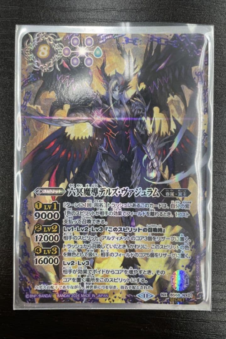 バトスピ 六冥魔導デルズ・ヴァジュラム　シークレット　1枚　ハデス