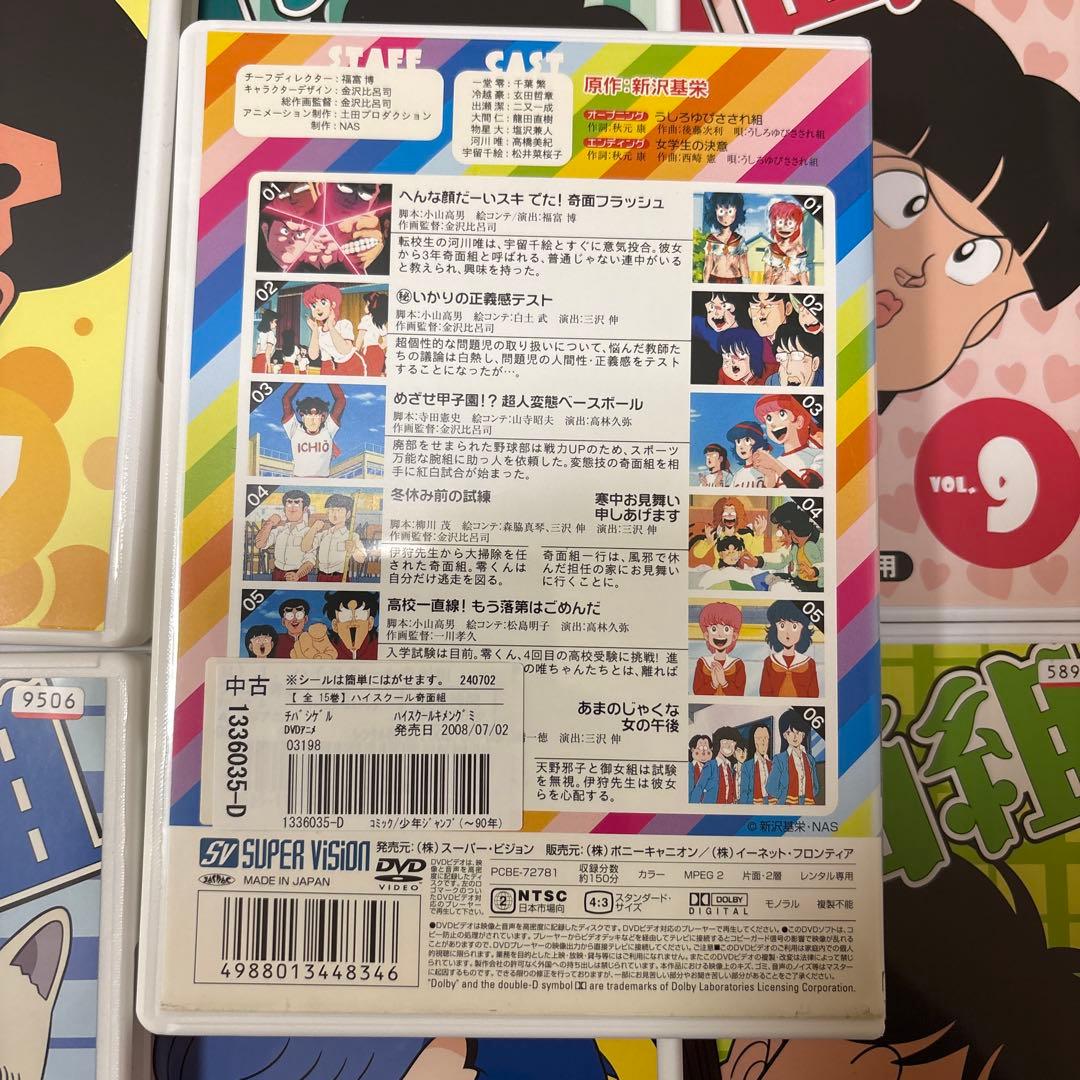 ハイスクール奇面組　 DVD 全巻セット　アニメ　全15巻　レンタル落ち