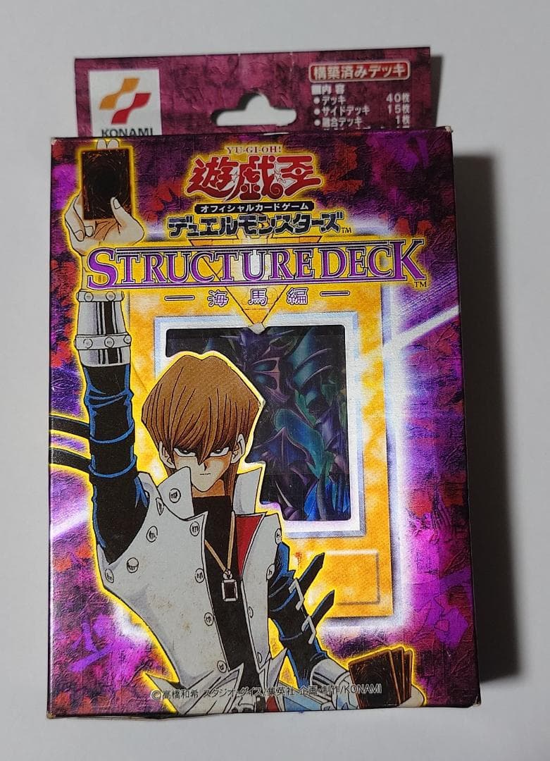 【カード未使用 帯有】 ストラクチャーデッキ 遊戯王 海馬編