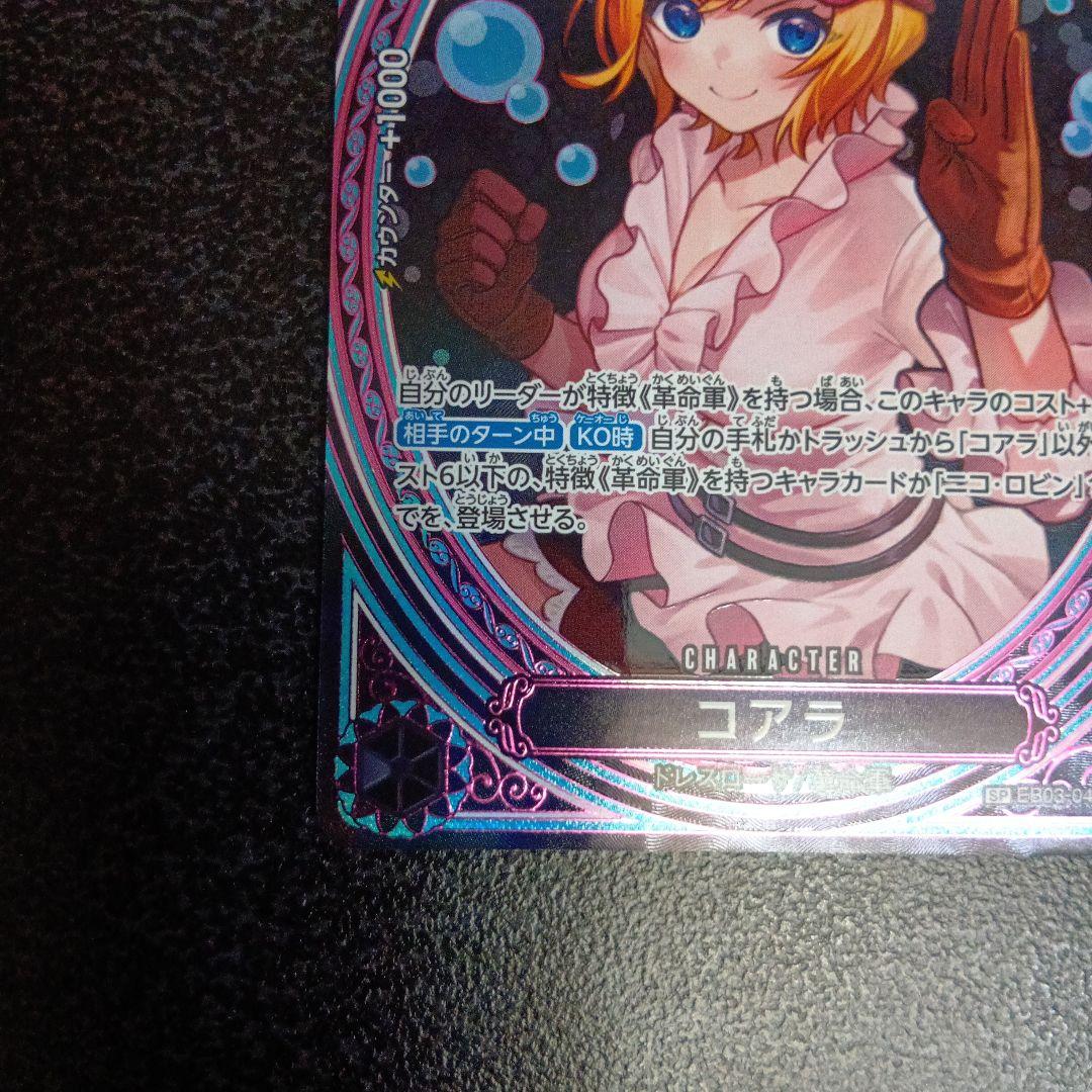 コアラ　SP　ヒロインズエディション　EB03-042　SR　パラレル