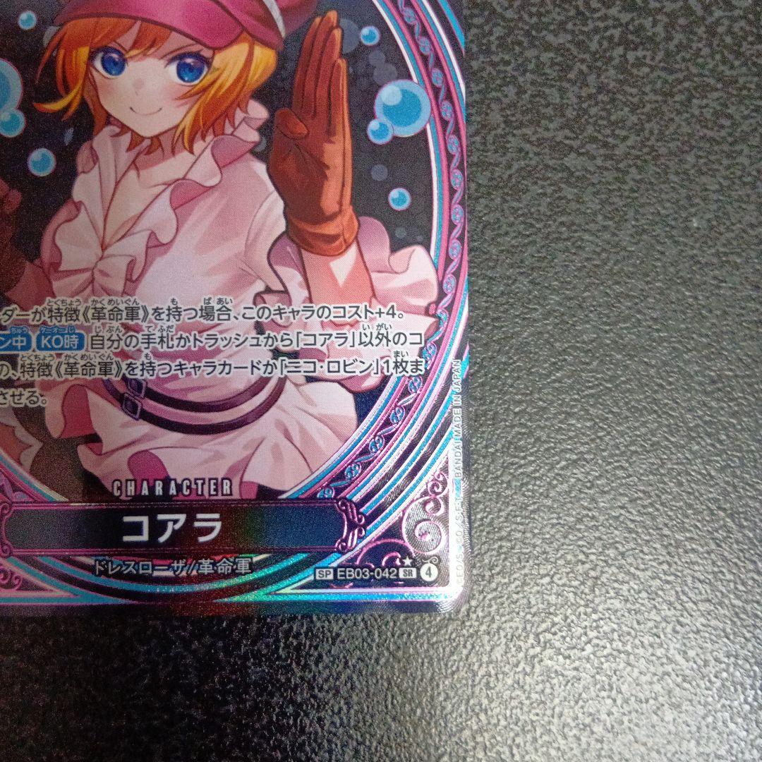 コアラ　SP　ヒロインズエディション　EB03-042　SR　パラレル