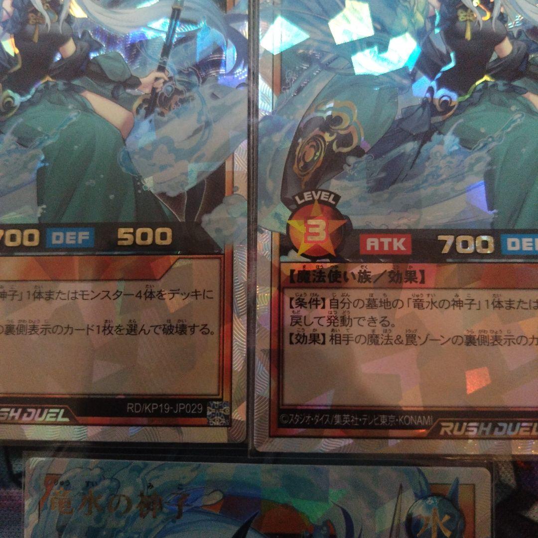 遊戯王ラッシュデュエル　竜水の神子　オーバーラッシュレア　3枚セット