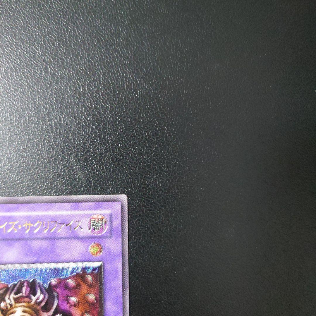 【美品】遊戯王「サウザンド・アイズ・サクリファイス」レリーフ