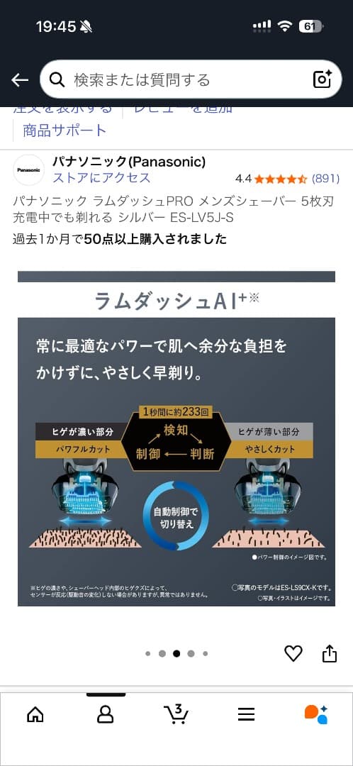 パナソニック ラムダッシュPRO メンズシェーバー 5枚刃