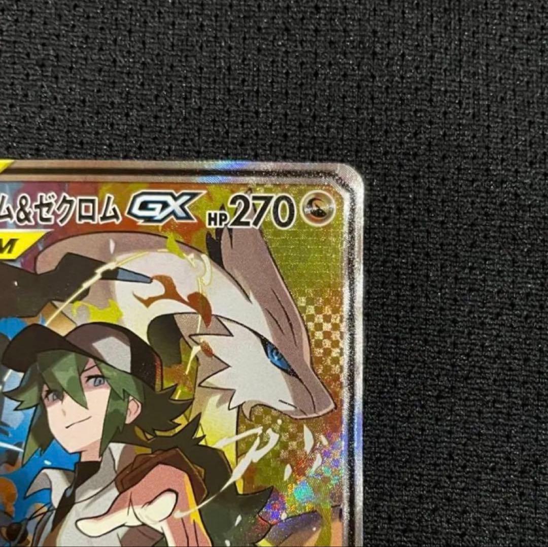 レシラム＆ゼクロムGX SR SM11b ドリームリーグ 064/049