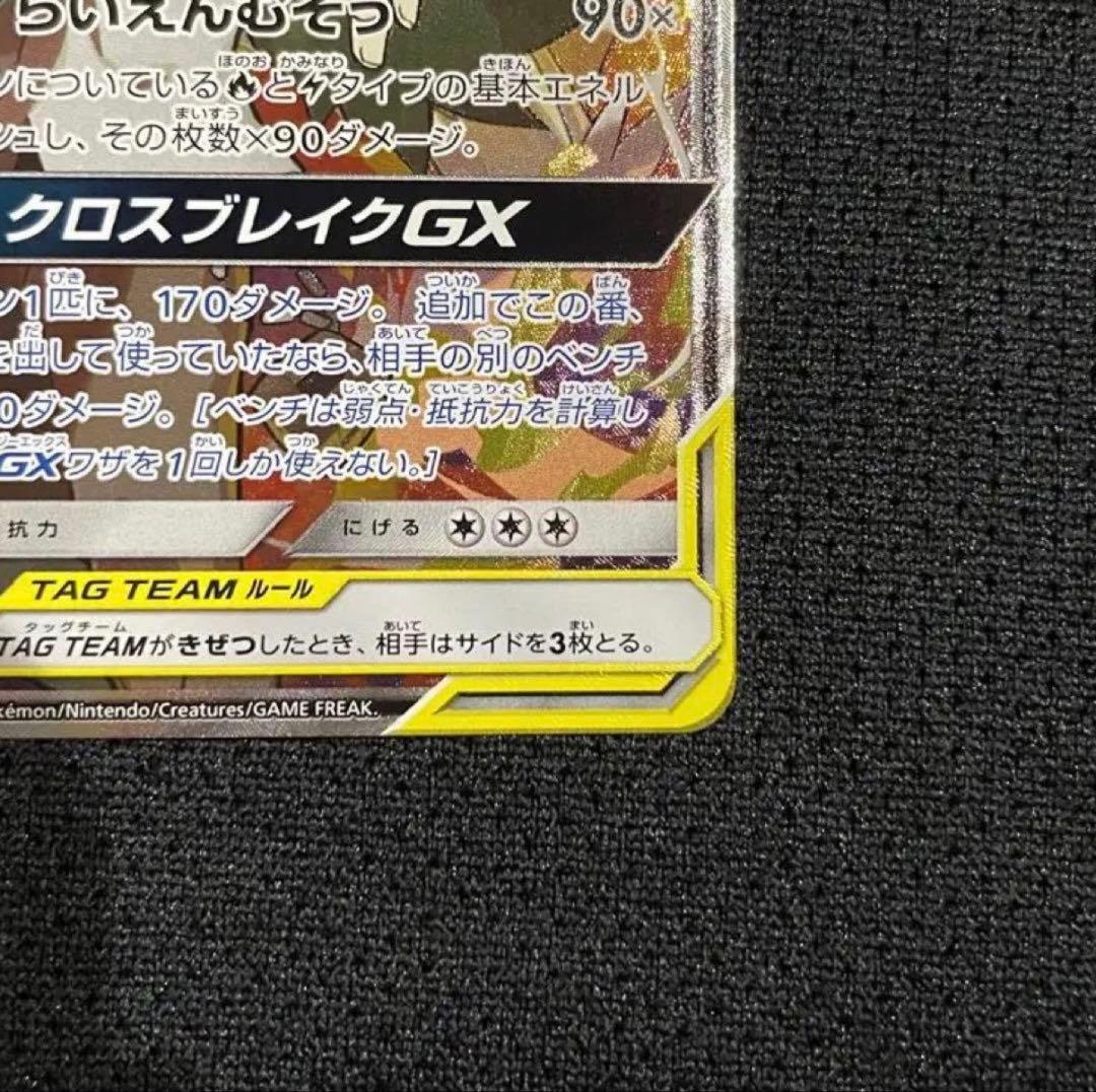 レシラム＆ゼクロムGX SR SM11b ドリームリーグ 064/049