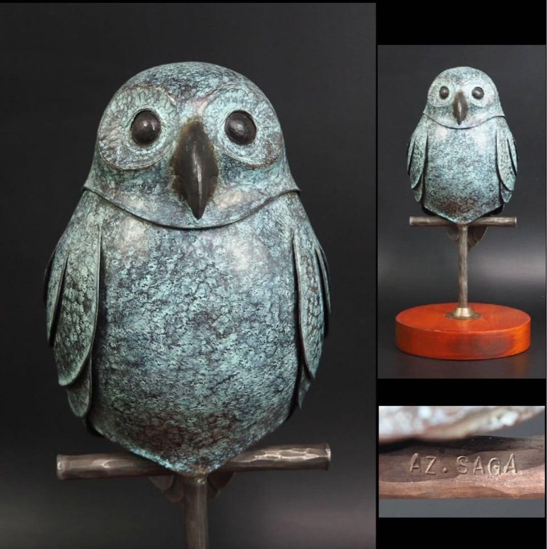 misafafa　送料無料　鍛金作家　嵯峨卓作　フクロウ　高36ｃｍ