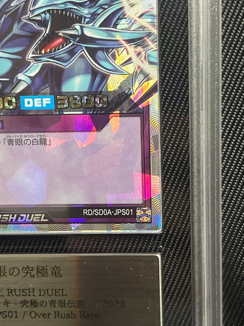 遊戯王　ラッシュデュエル　青眼の究極竜　オーバーラッシュレア　ARS10