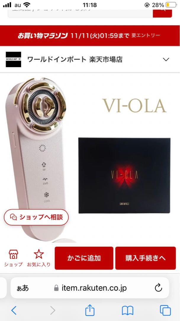 ヴィオーラ　VI-OLA 美顔器 多機能