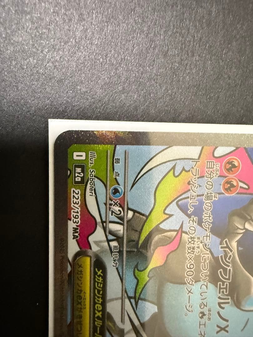 インフェルノX & メガリザードンX セット