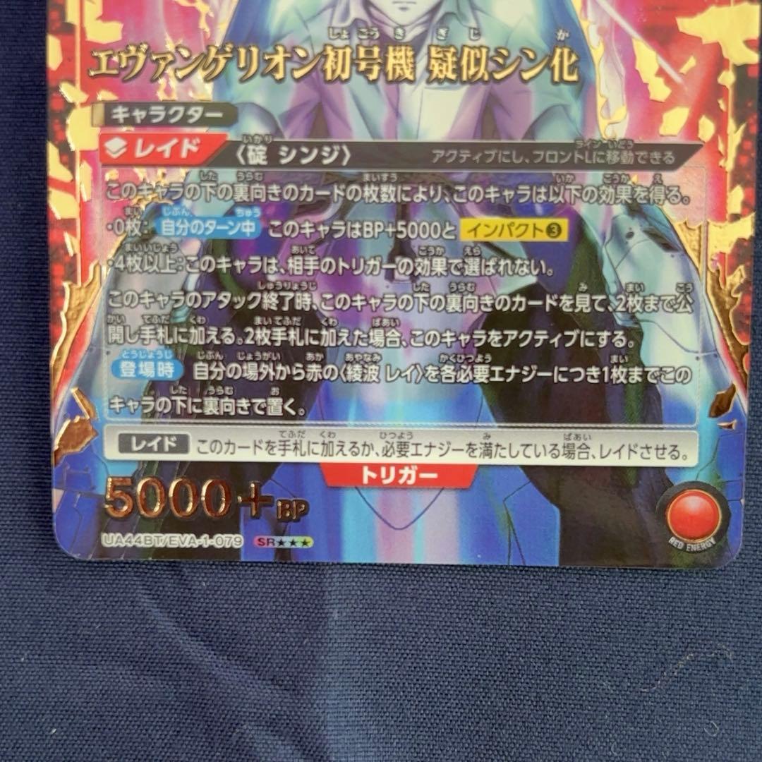 ユニオンアリーナ エヴァンゲリオン初号機 擬似シン化 SR★★★ 星3 パラレル