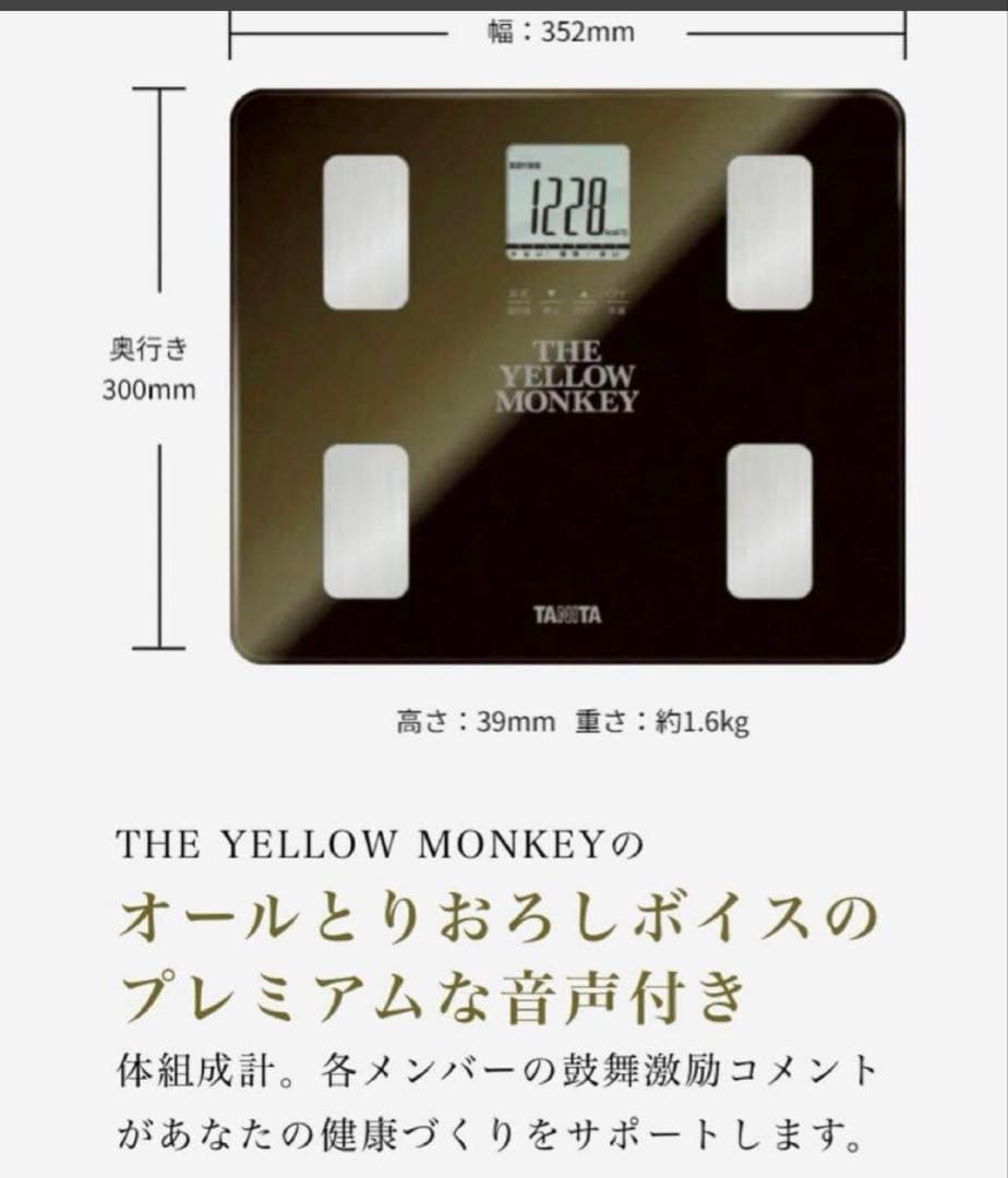 THE YELLOW MONKEY×TANITA■音声体組成計■新品未開封