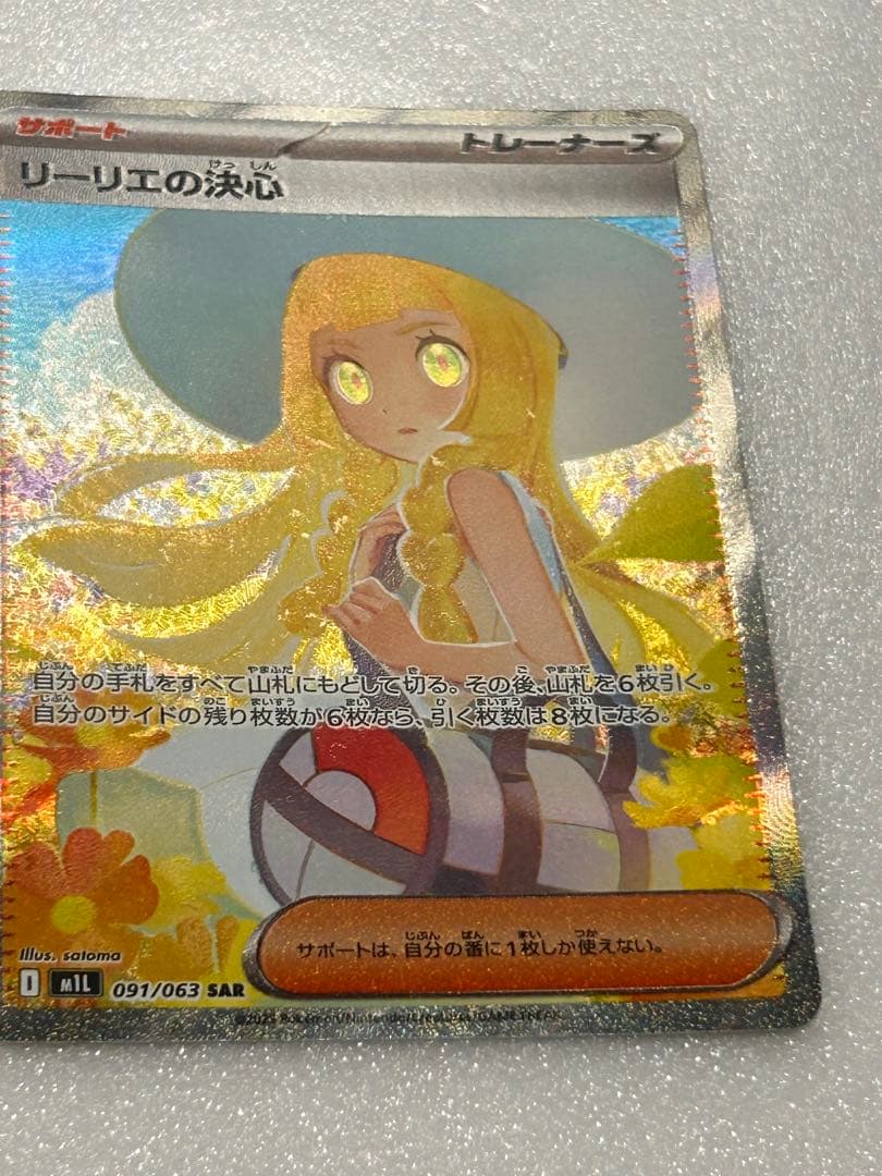 リーリエの決心 SR 097/063