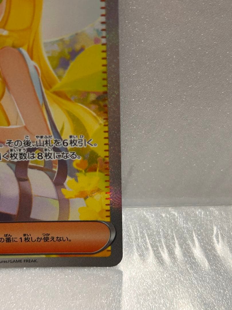 リーリエの決心 SR 097/063