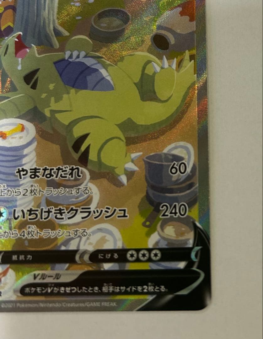 【値下げ可！！】バンギラスV SR S5I 一撃マスター 077/070