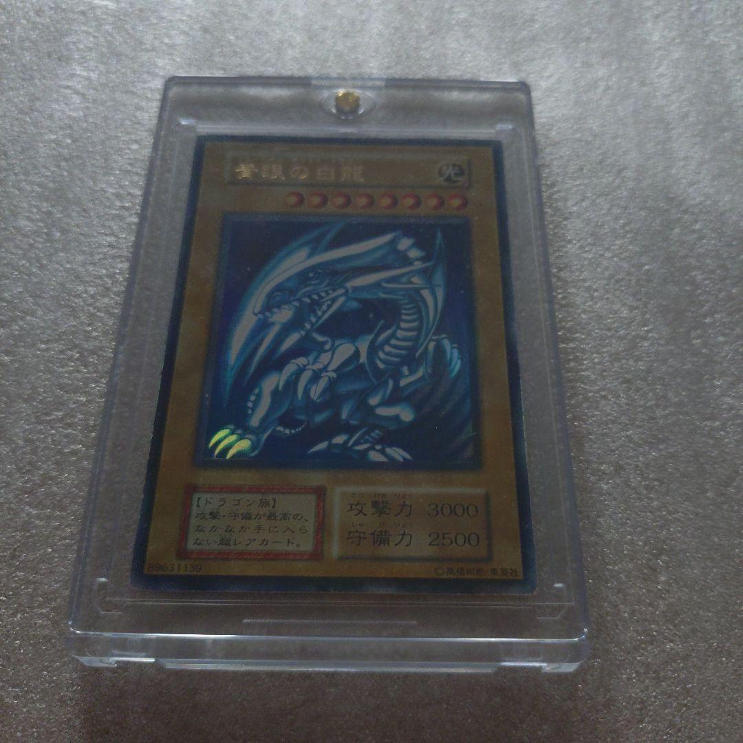 初期　青眼の白龍