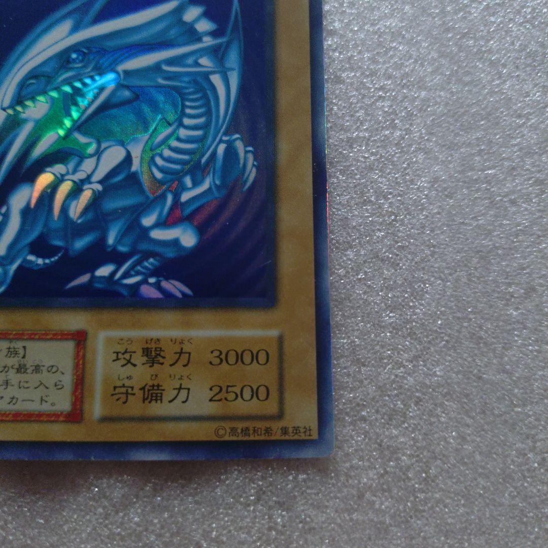 初期　青眼の白龍