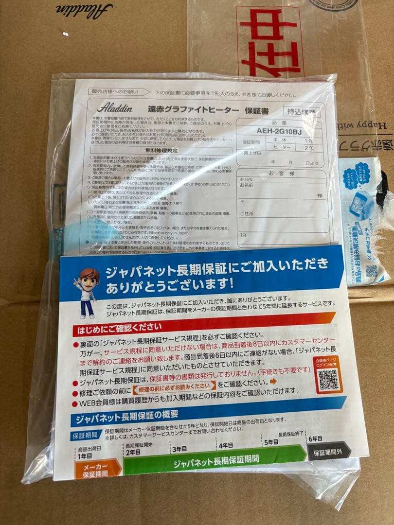 2022年製アラジン電気ストーブ 遠赤グラファイトeヒーター出荷日2025年1月