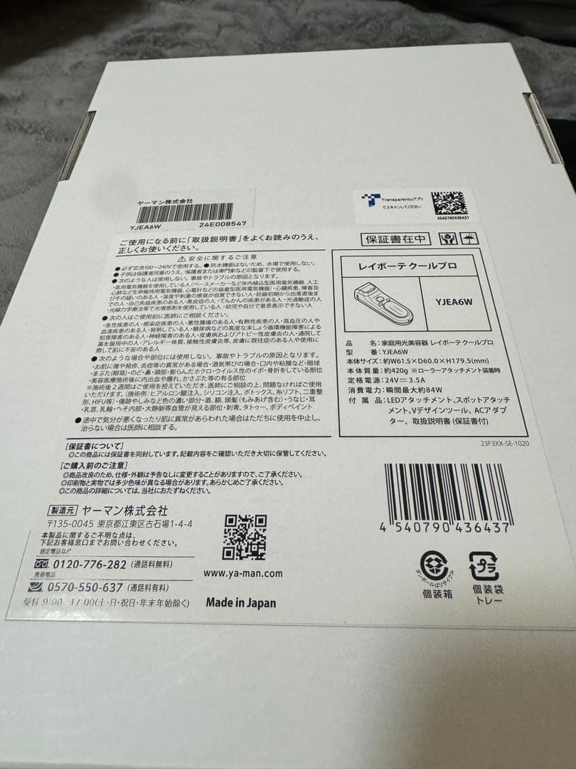 美品　早い者勝ち　YAMAN 脱毛器 レイボーテクールプロ