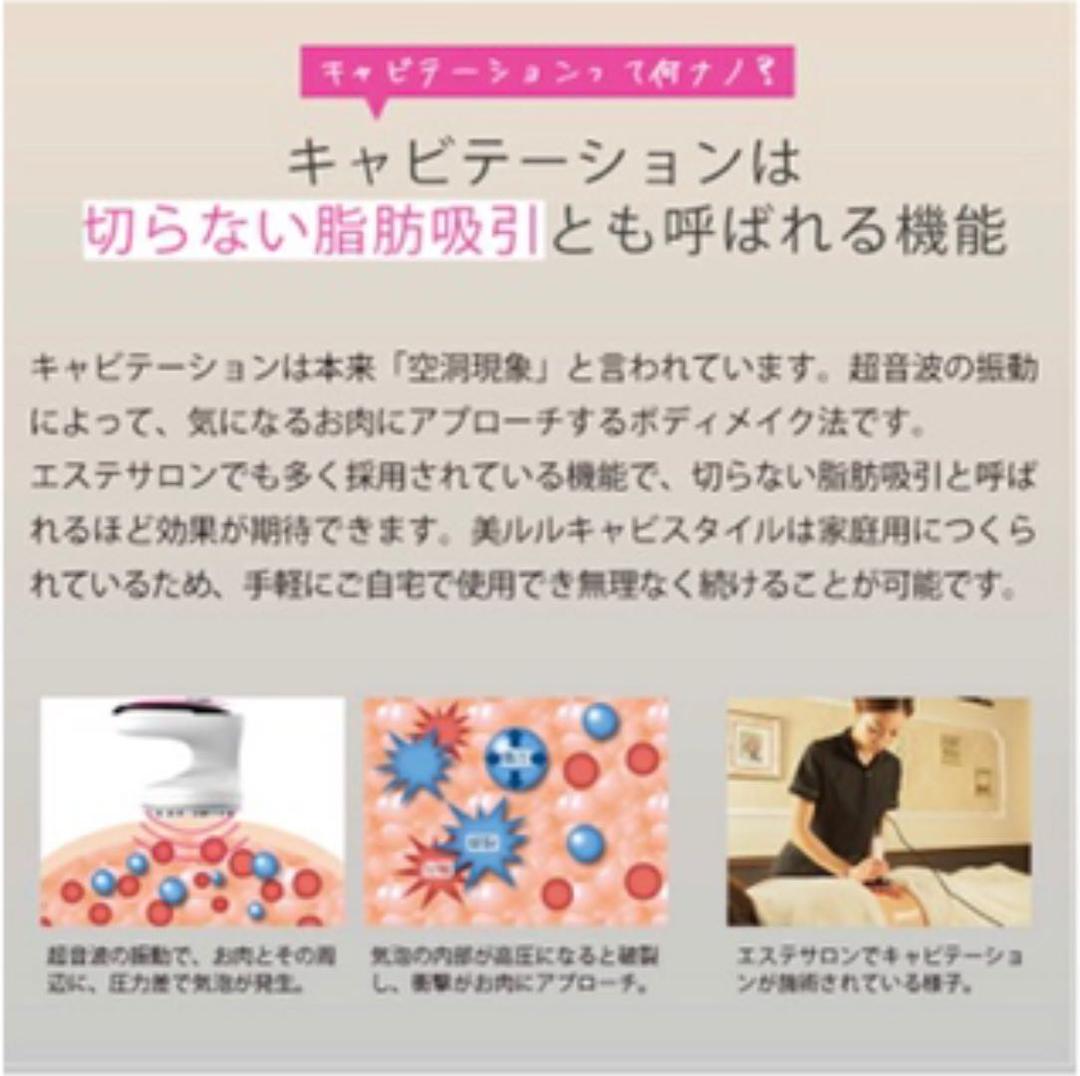 美ルル ボディケア キャビスタイル