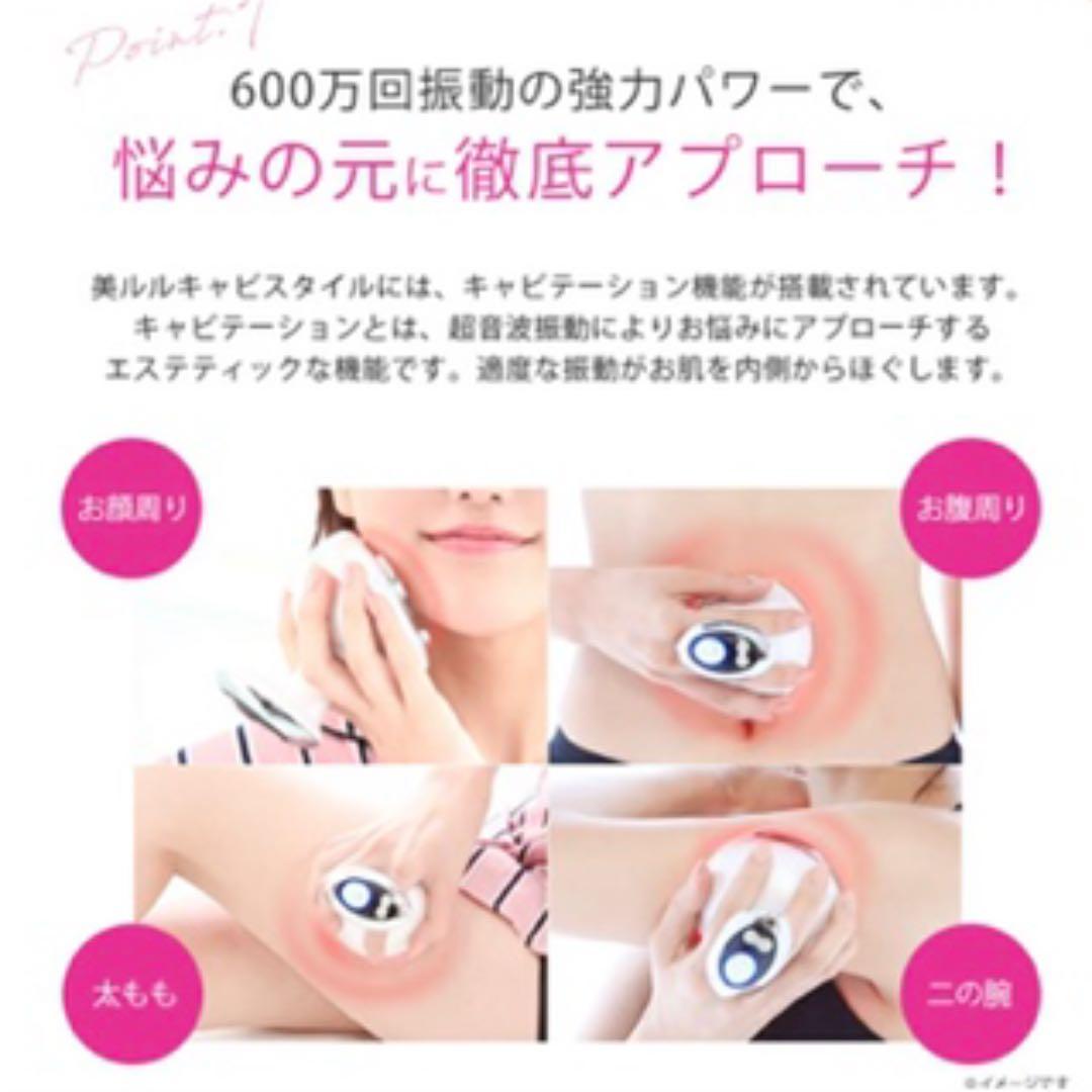 美ルル ボディケア キャビスタイル