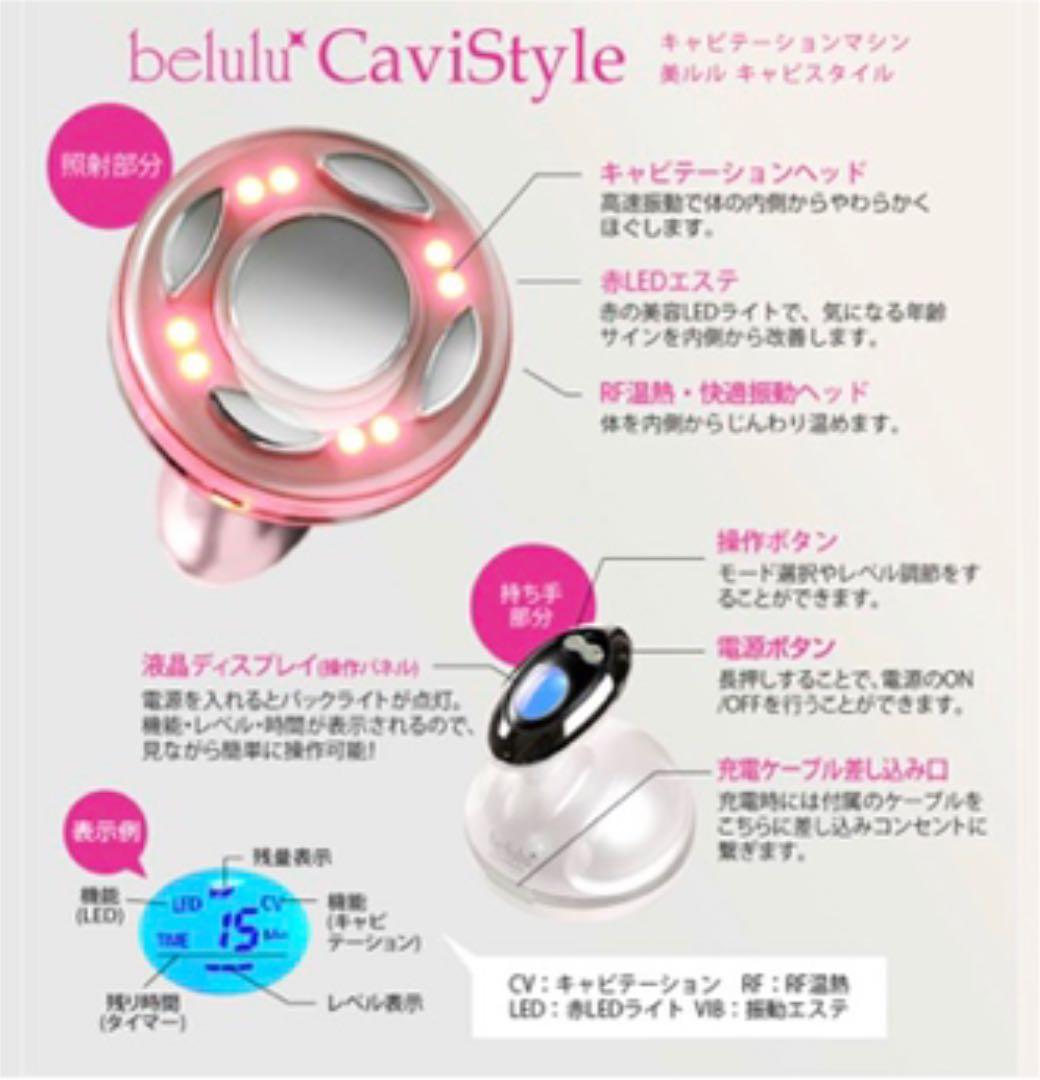 美ルル ボディケア キャビスタイル