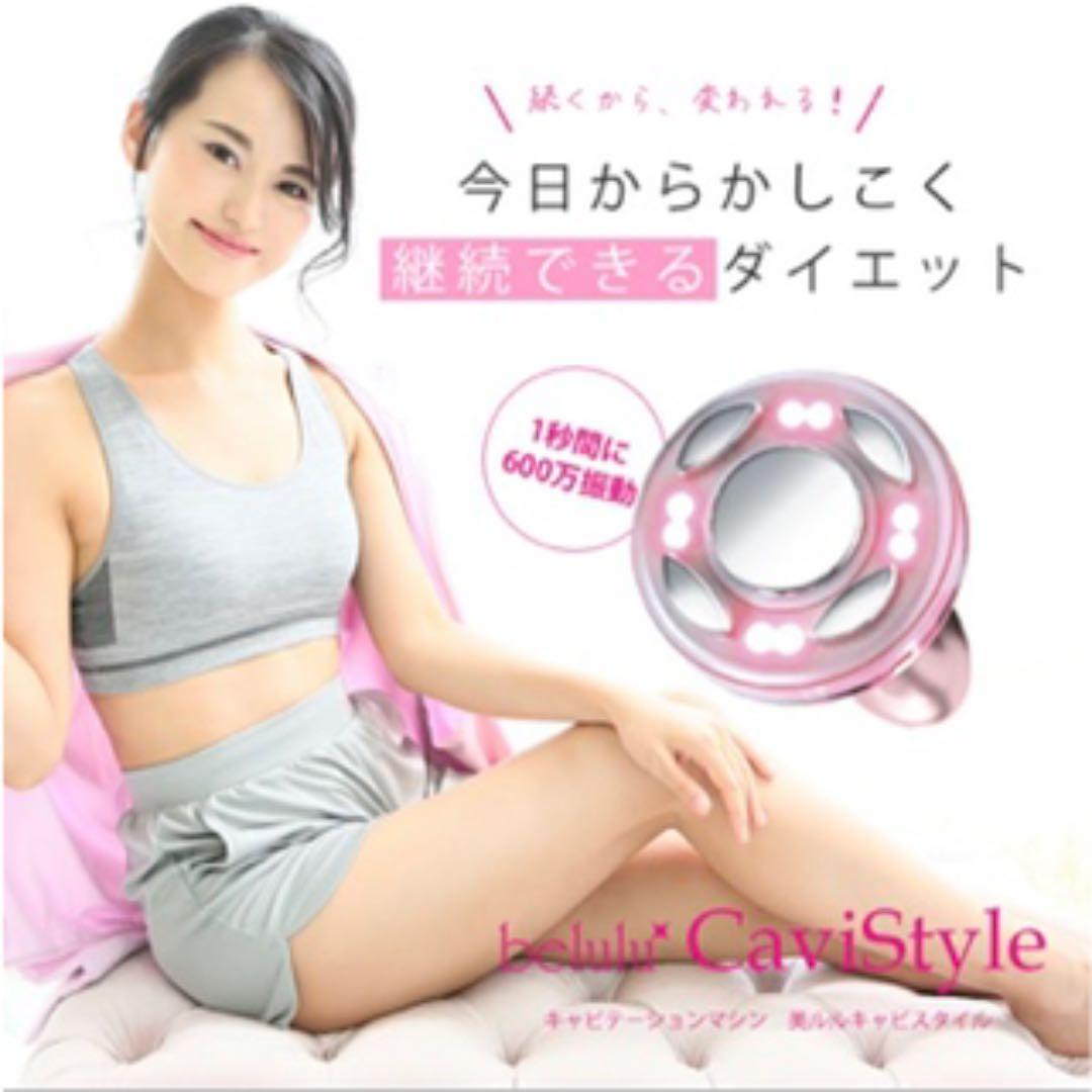 美ルル ボディケア キャビスタイル