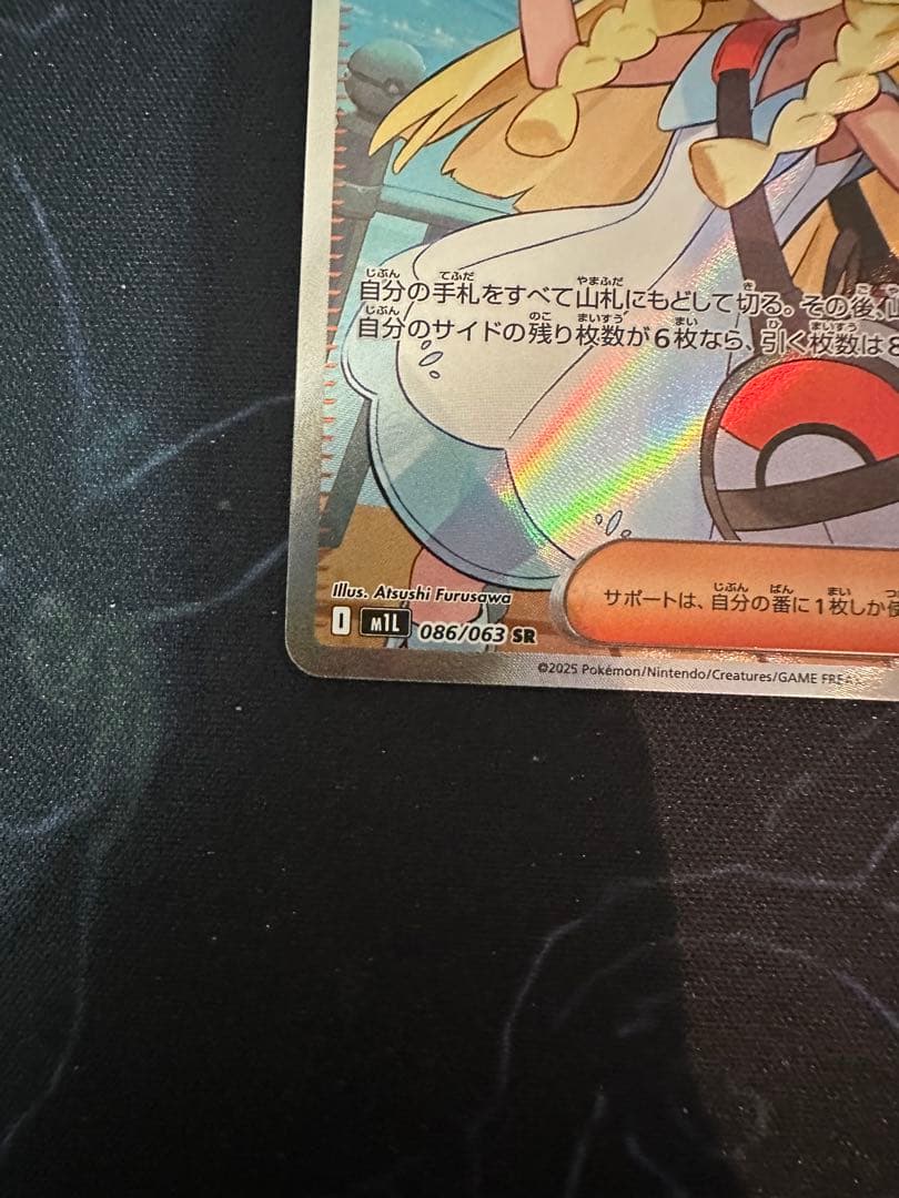 リーリエの決心 SR ポケモンカード