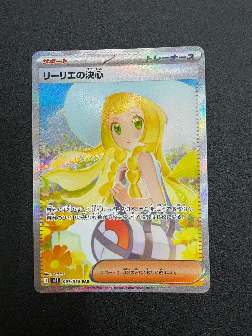 ポケモンカード　リーリエの決心
