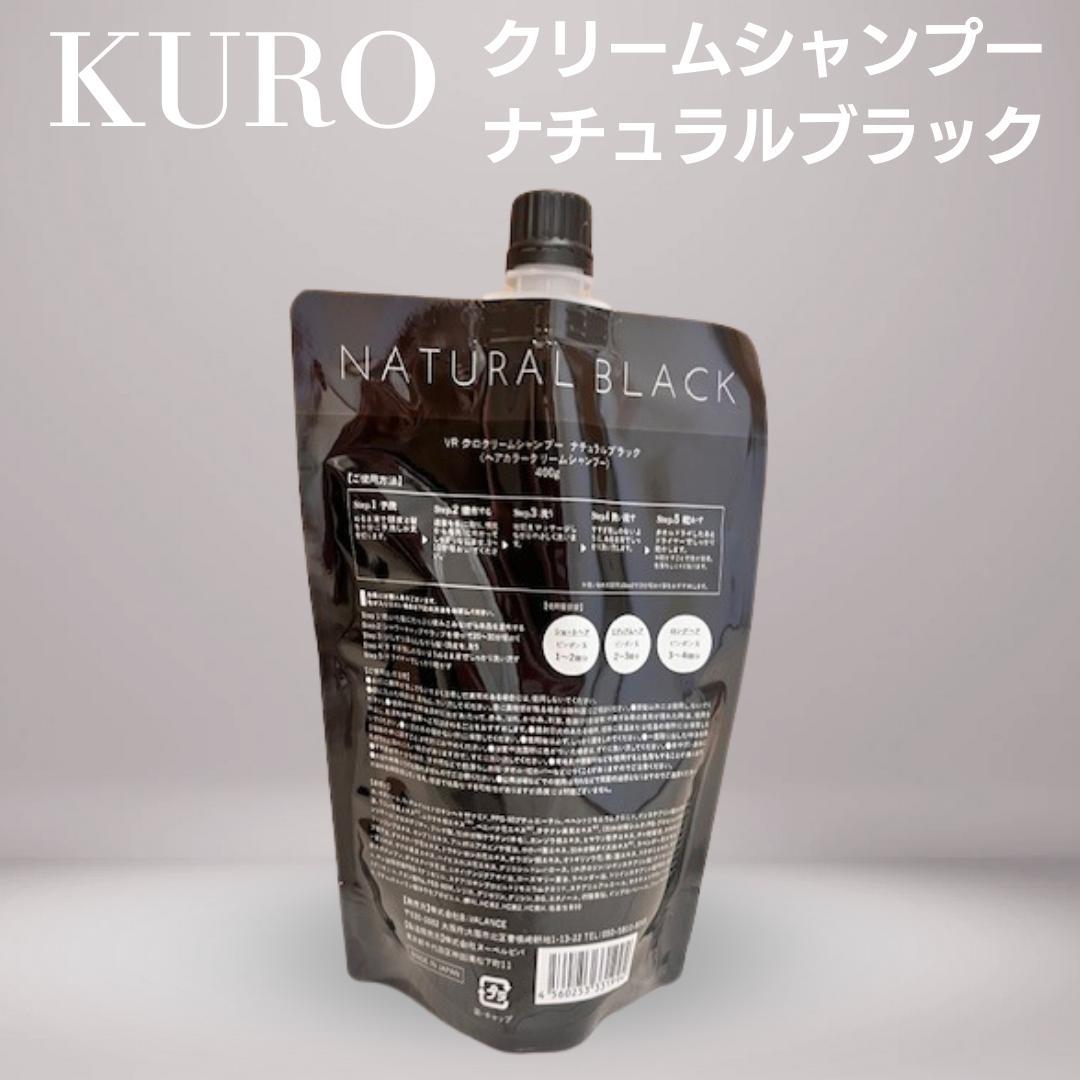 【3本セット】KUROクリームシャンプー ナチュラルブラック